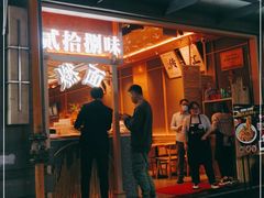 门面-贰拾捌味·宜宾燃面(春熙路旗舰店)