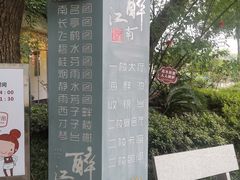 -千滋百味·醉江澜花园餐厅(街道口店)