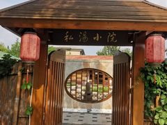 -瑞阁温泉酒店温泉中心