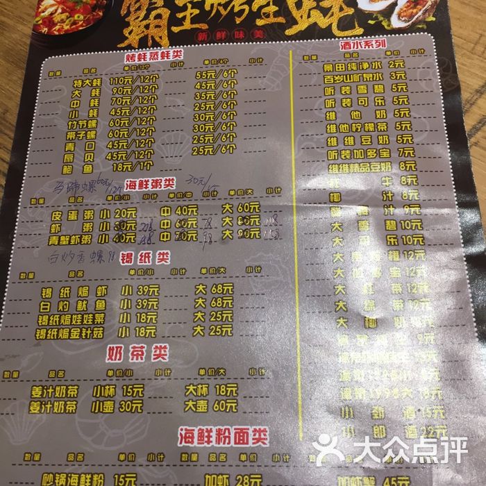 霸王烤生蚝菜单图片-北京小吃面食-大众点评网