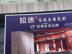 -红星美凯龙(浦江店)