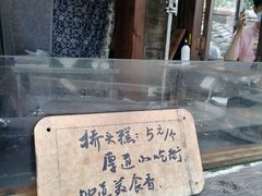 -步步高桥头糕