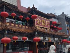 -金鼎轩(方庄天坛店)