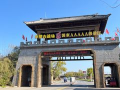 -三国赤壁古战场