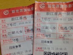 -新世界国际影城