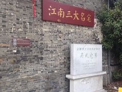 -吴道台府