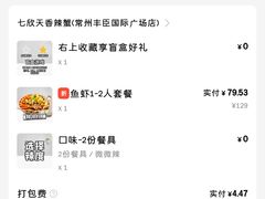 -七欣天香辣蟹火锅(常州丰臣国际广场店)