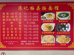 -浪记梅县腌面馆(尚景华园南区店)