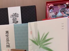 -阮大兴糕团(滨江宝龙店)