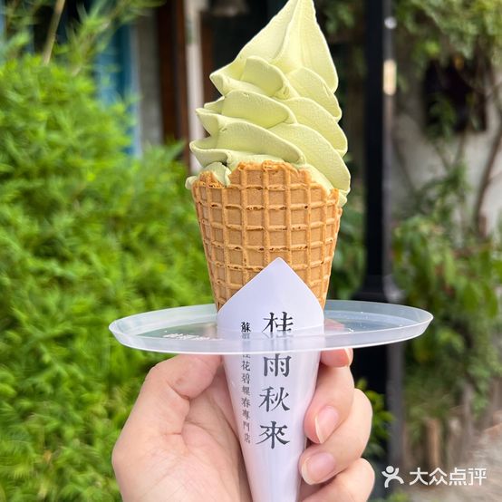 桂雨秋来·碧螺春冰淇淋(平江路二店)