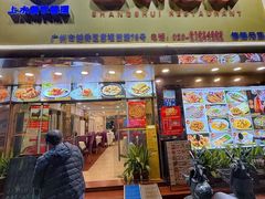 -上水酒家(信德分店)