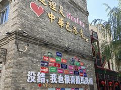 -中华巴洛克风情街