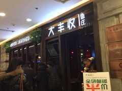 -大丰收脆鱼(万达江北店)