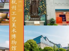 -杭州工艺美术博物馆