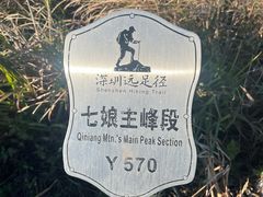 -七娘山