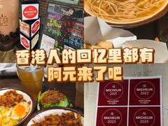 -阿元来了(西环店)