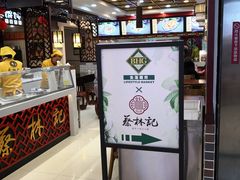 -蔡林记(昙华林泛悦汇店)