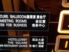 android_upload_pic-富力希尔顿酒店·地阔自助餐厅