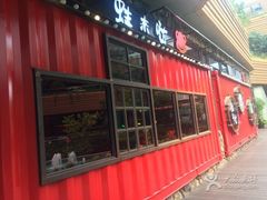 门面-蘭奢雅集·江浙菜(青山江滩店)