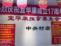 -宜华康盲人按摩(中关村店)