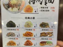 菜单-服务大楼冷面(延大店)