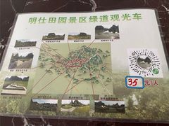 -明仕田园