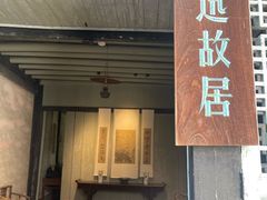 -绍兴鲁迅故里·沈园景区