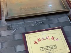 -都一处烧麦馆(前门店)