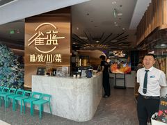 -雀蓝川菜(滨湖万象汇店)