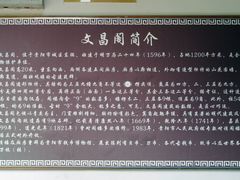 -文昌阁