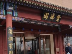 -丰泽园饭店
