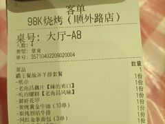 -98K烧烤(顺外路店)