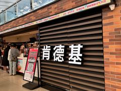 -肯德基(南京站A2检票口楼上)