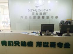iphone_upload_pic-苗方清颜专业祛痘连锁机构