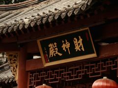 -长春观