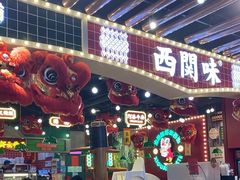 -西关味(大卫城店)
