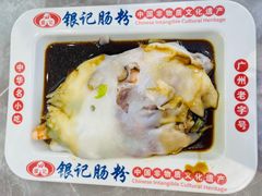 -银记肠粉店(北京路店)