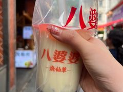 -八婆婆烧仙草(中山路店)