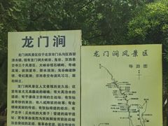 -龙门涧景区