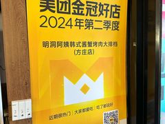 -明洞阿姨·韩式酱蟹烤肉·创意料理(方庄店)