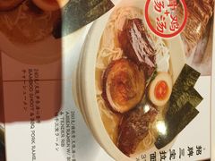味千拉面(奥山世纪城店)-味千拉面(和平大道奥山世纪城店)