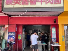-付记鲜味鳝鱼面馆(松涛苑A区店)