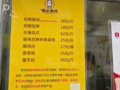 -张记捆鸡(荷花池总店)