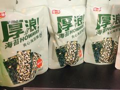 夹心海苔脆-老婆大人量贩零食连锁象山石浦南屏路店