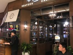 门面-华豫川酒家(大卫城店)