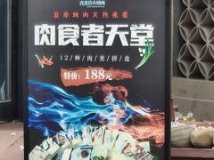-虎焱炭火烧肉