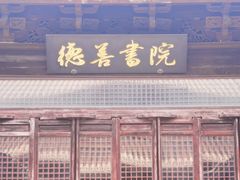 -苏州文庙(姑苏区)