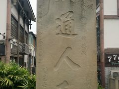 -南关石牌坊古镇