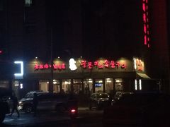 -老板娘的烤肉店(港湾广场店)
