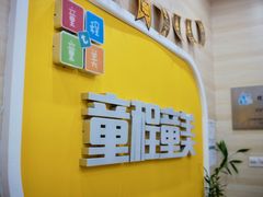 -童程童美·信息学竞赛·乐高机器人编程(长宁来福士校区)